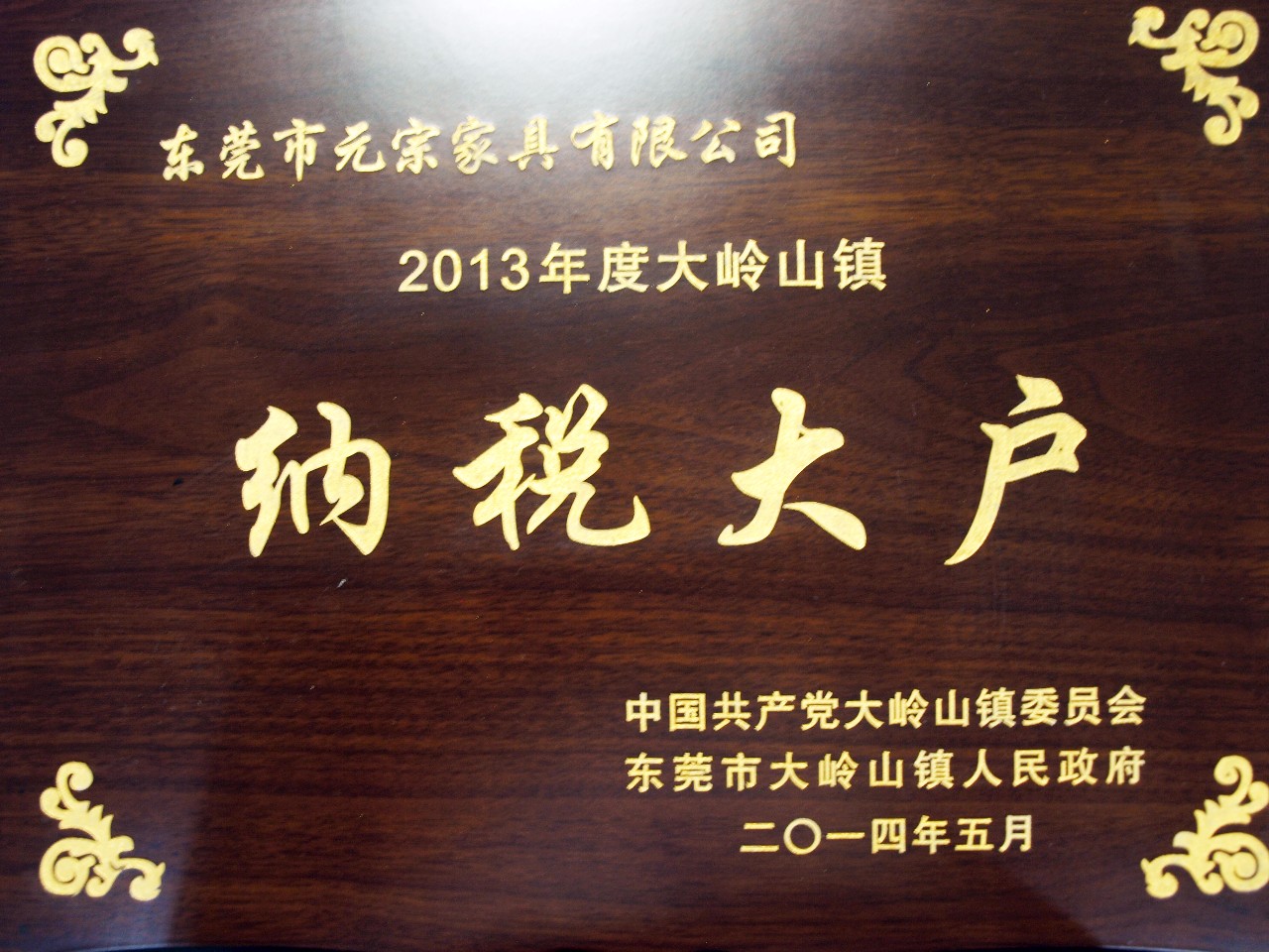 納稅大戶(hù).jpg
