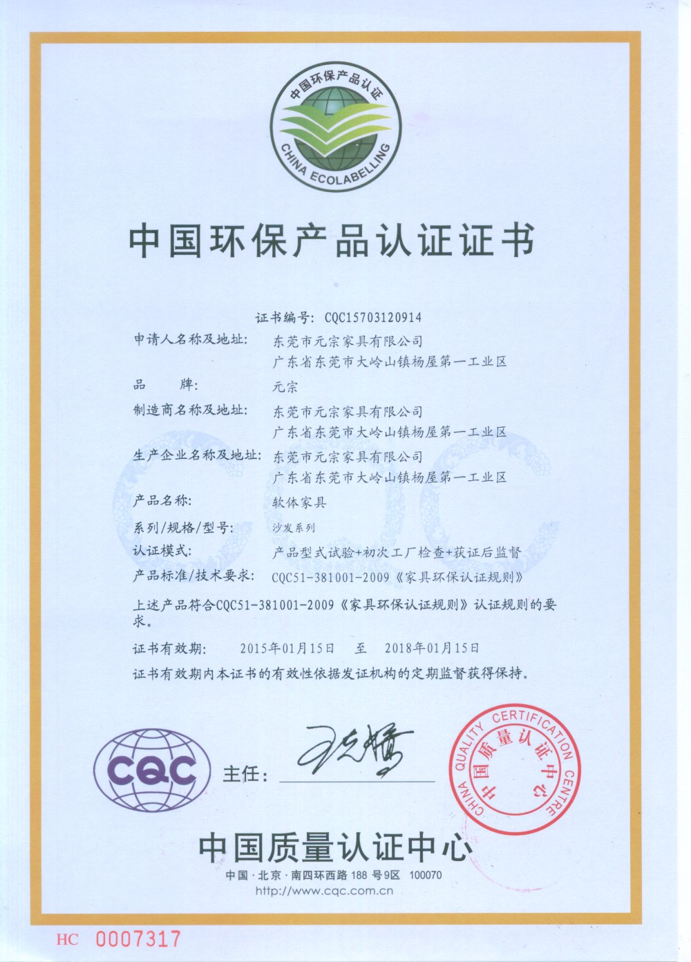 中國環(huán)保產(chǎn)品認證證書(shū)軟體家具.jpg