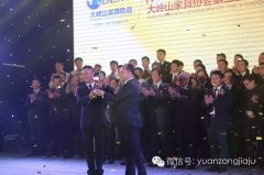 大嶺山家具協(xié)會(huì )第三屆理事會(huì )就職盛大舉行