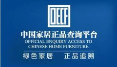 “元宗家具”——正品·您值得信賴(lài)！