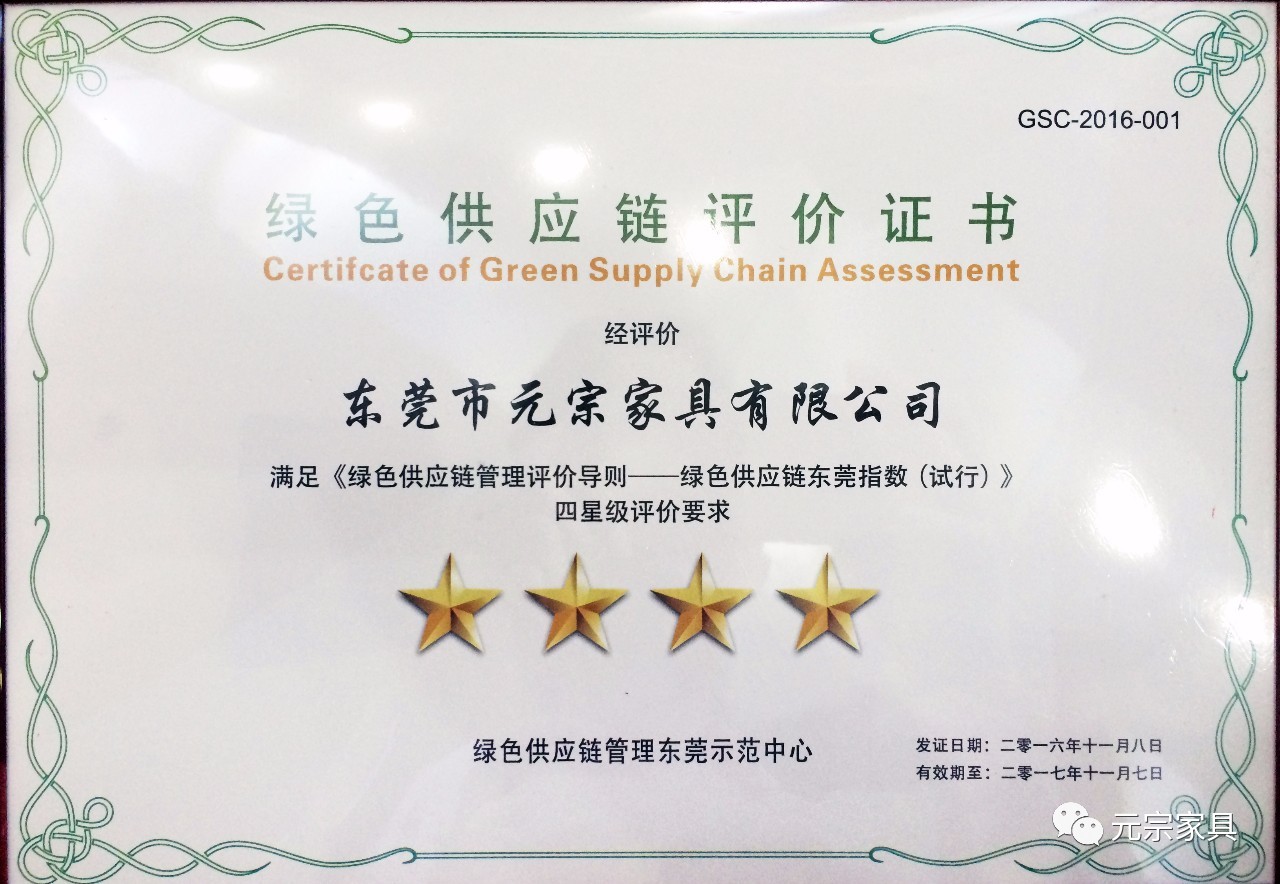 綠色供應鏈四星企業(yè)