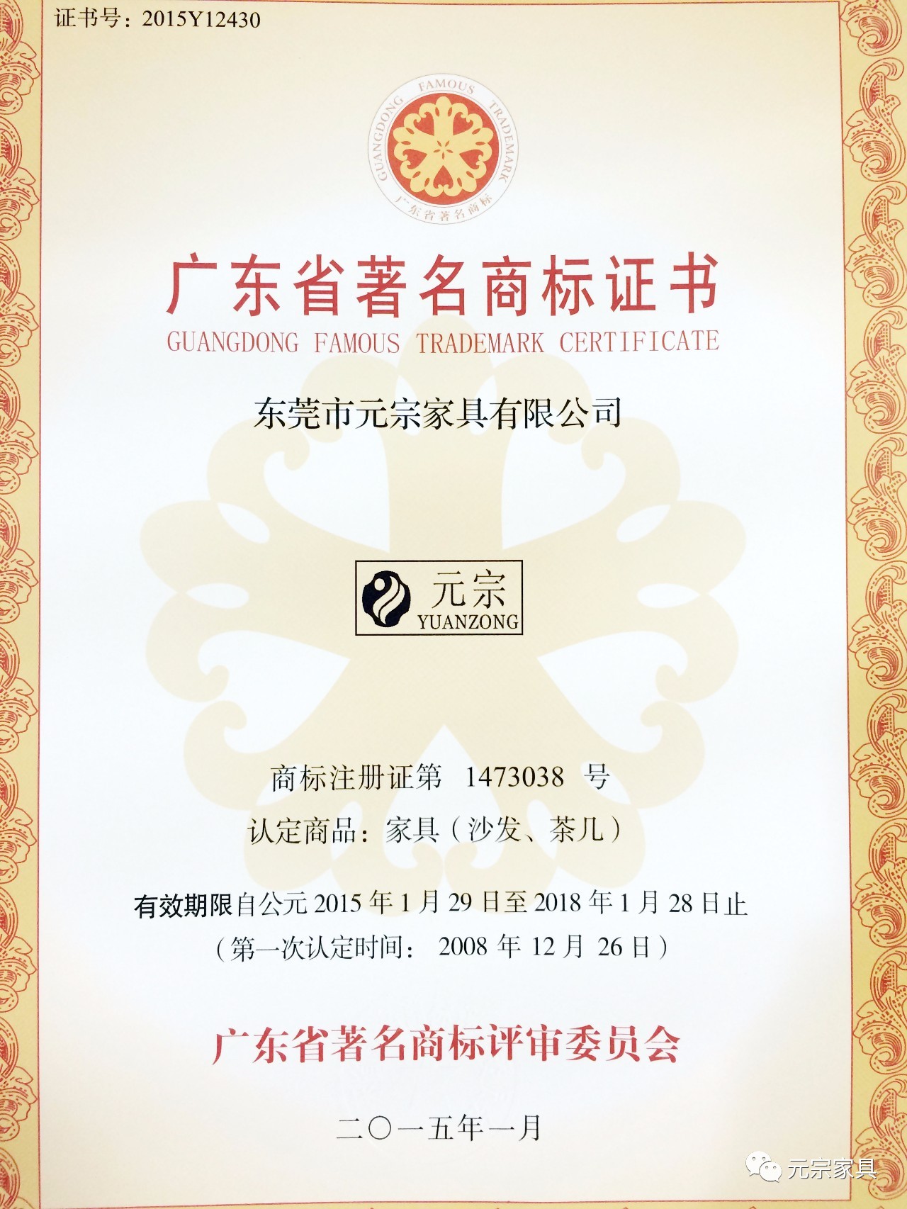 廣東省著(zhù)名商標